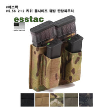 이미지를 갤러리 뷰어에 로드 , #에스텍 #5.56 2+2 키위 톨사이즈 웨빙 탄창파우치 / 무료배송