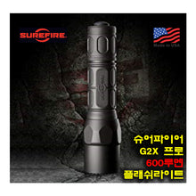 이미지를 갤러리 뷰어에 로드 , #슈어파이어 #G2X_프로_600루멘_플래쉬라이트 / 무료배송