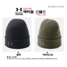 이미지를 갤러리 뷰어에 로드 , #언더아머 #텍티컬_스텔스_비니_2.0 #스타일1318539