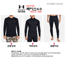 이미지를 갤러리 뷰어에 로드 , #언더아머 #베이스4.0_혹한기_내복