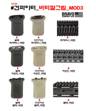 이미지를 갤러리 뷰어에 로드 , #BCM #버티칼그립_MOD3 / 엠락_버젼 #BCM-VG-MCMR-MOD-3 / 무료배송