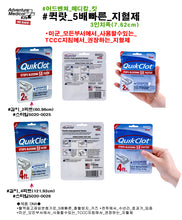 이미지를 갤러리 뷰어에 로드 , #어드벤쳐_메디칼_킷 #퀵랏_5배빠른_지혈제_3인치폭(7.62cm)