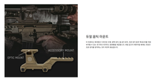 이미지를 갤러리 뷰어에 로드 , #GBRS #하이드라 V2 마운트 키트 / 에임포인트 MICRO T-2 / 무료배송
