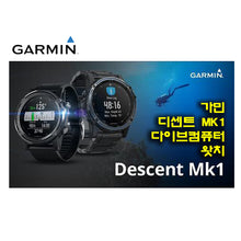 이미지를 갤러리 뷰어에 로드 , #가민 #디센트_MK1_다이브컴퓨터_왓치 / 무료배송
