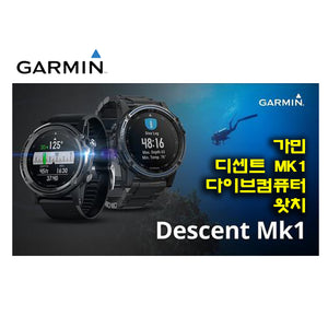 #가민 #디센트_MK1_다이브컴퓨터_왓치 / 무료배송