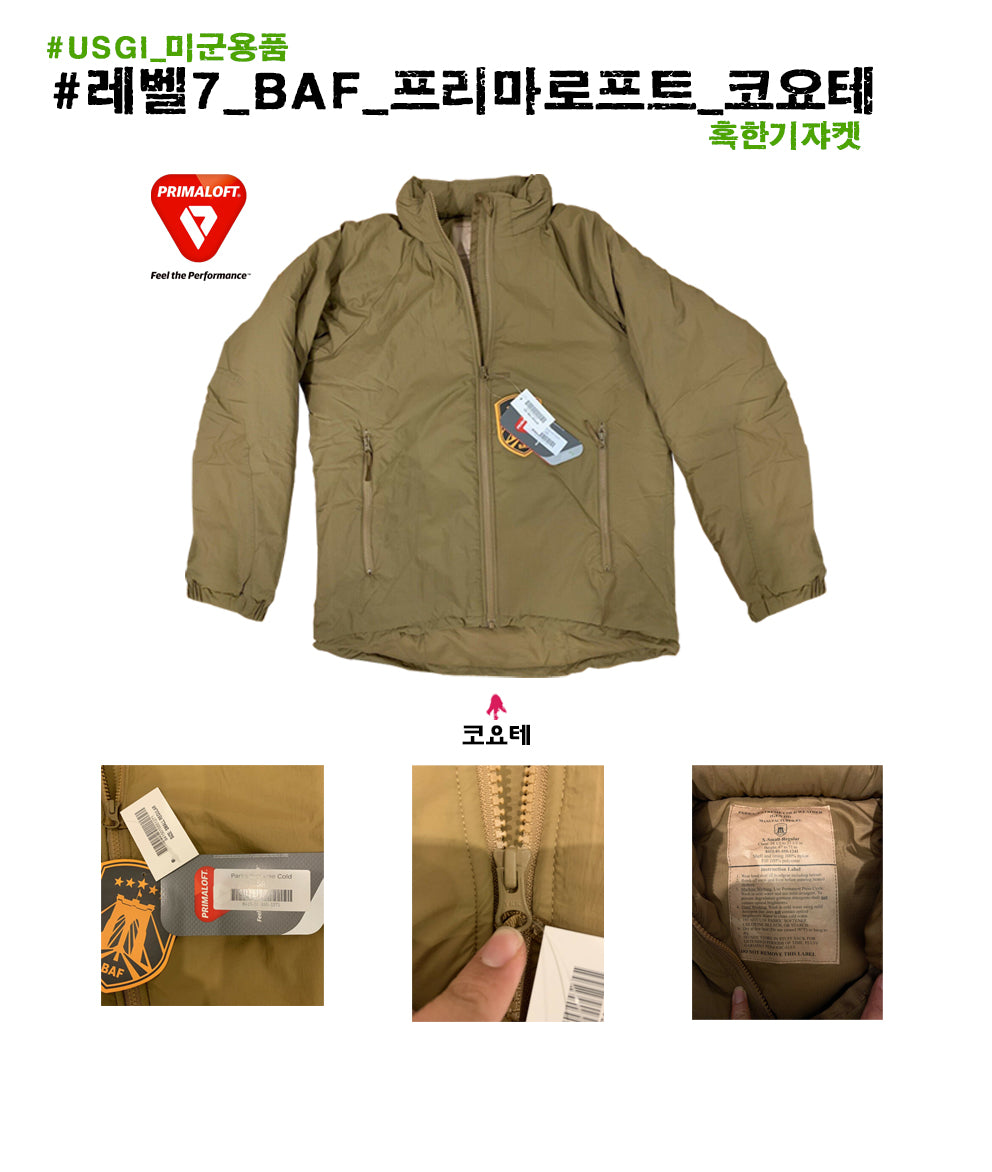#USGI_미군용품 #레벨7_BAF_프리마로프트_혹한기쟈켓_코요테 #스타일GI8415 / 무료배송