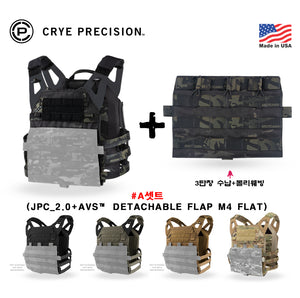 #크라이 #JPC_2.0 #A셋트 (JPC_2.0+AVS™ DETACHABLE FLAP M4 FLAT)